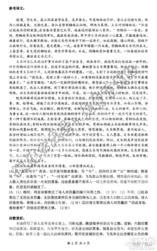 2020届高三湖北八校第二次联考语文答案