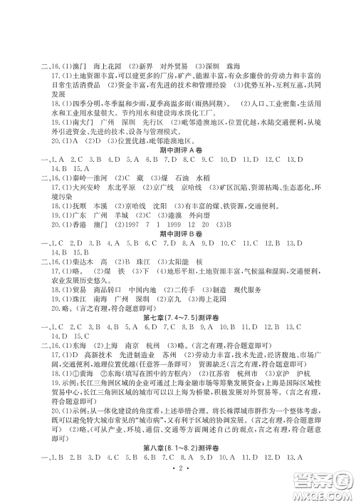 光明日报出版社2020大显身手素质教育单元测评卷八年级地理下册答案
