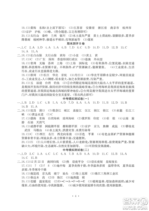 光明日报出版社2020大显身手素质教育单元测评卷八年级地理下册答案
