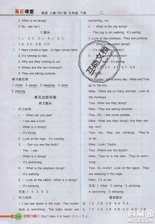 河北教育出版社2020新版五E课堂五年级英语下册人教版答案