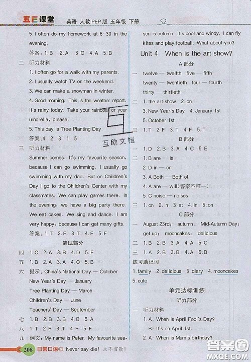 河北教育出版社2020新版五E课堂五年级英语下册人教版答案