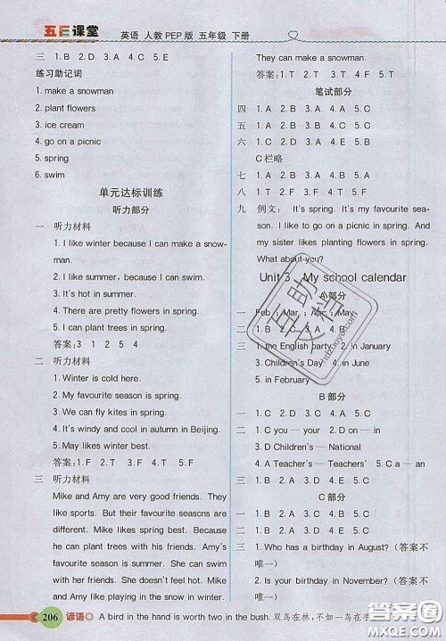 河北教育出版社2020新版五E课堂五年级英语下册人教版答案