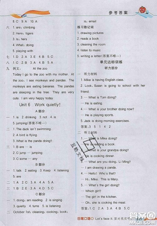 河北教育出版社2020新版五E课堂五年级英语下册人教版答案