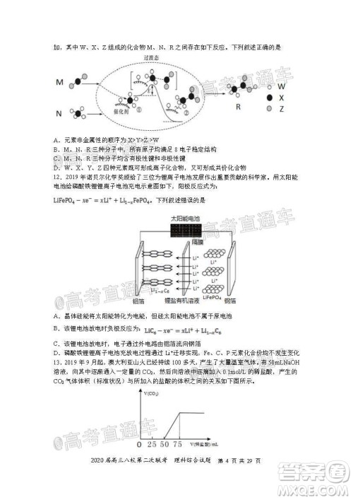 2020届高三湖北八校第二次联考理科综合试题及答案