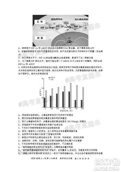 2020届高三湖北八校第二次联考理科综合试题及答案