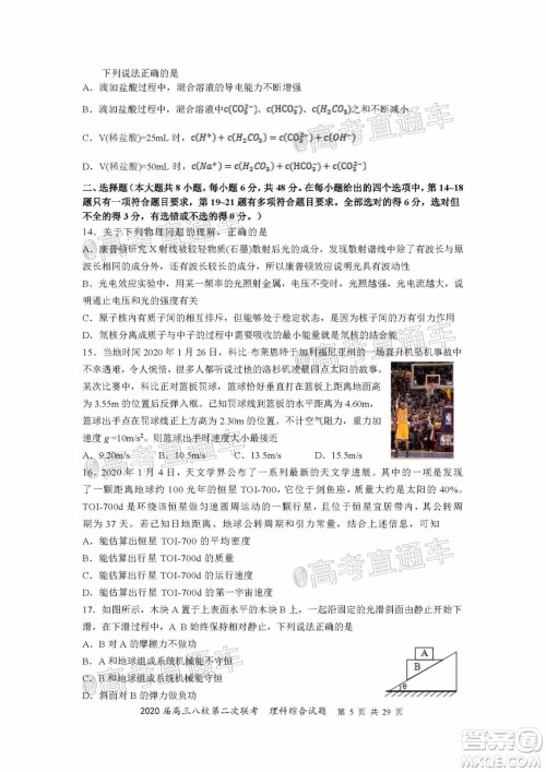 2020届高三湖北八校第二次联考理科综合试题及答案 2020届高三湖北八校第二次联考理科综合试题及答案
