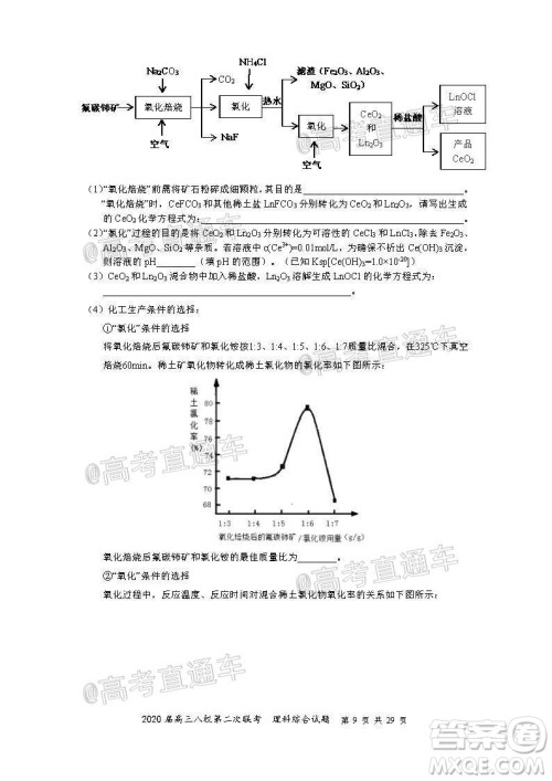 2020届高三湖北八校第二次联考理科综合试题及答案 2020届高三湖北八校第二次联考理科综合试题及答案