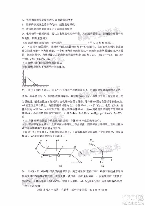 2020届高三湖北八校第二次联考理科综合试题及答案