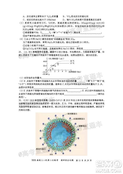 2020届高三湖北八校第二次联考理科综合试题及答案