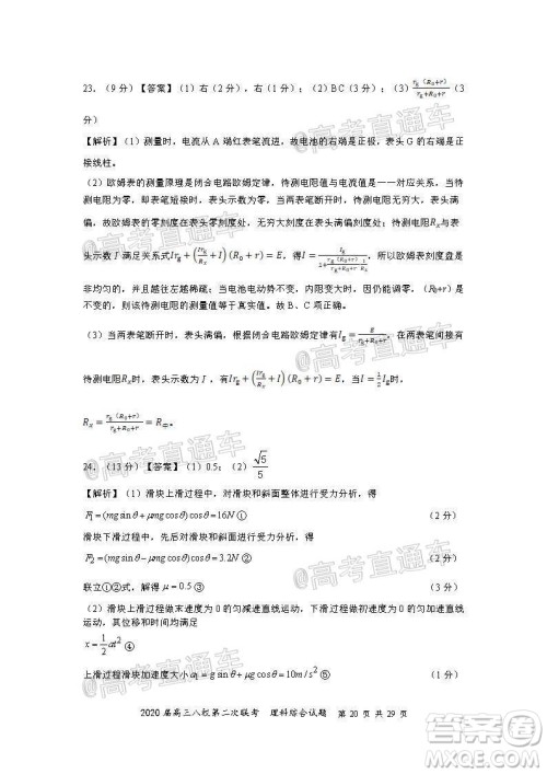 2020届高三湖北八校第二次联考理科综合试题及答案 2020届高三湖北八校第二次联考理科综合试题及答案