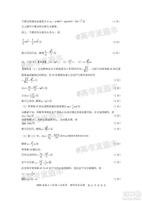 2020届高三湖北八校第二次联考理科综合试题及答案