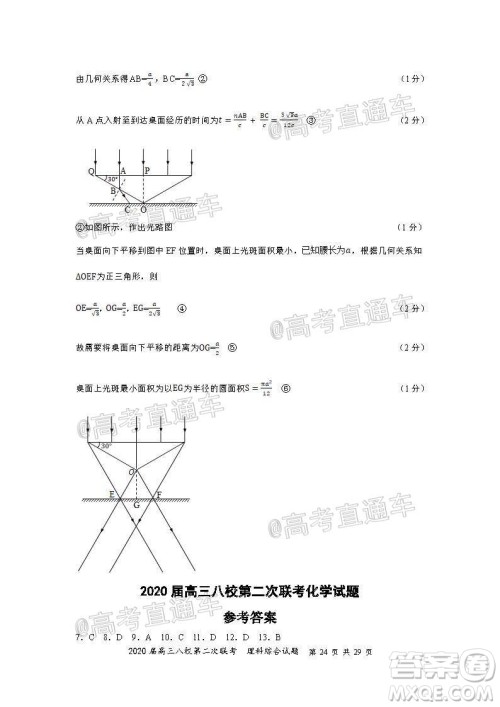 2020届高三湖北八校第二次联考理科综合试题及答案 2020届高三湖北八校第二次联考理科综合试题及答案