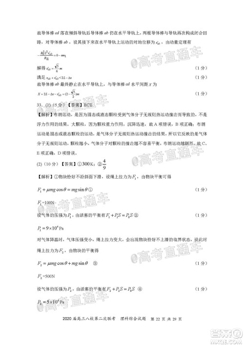 2020届高三湖北八校第二次联考理科综合试题及答案 2020届高三湖北八校第二次联考理科综合试题及答案