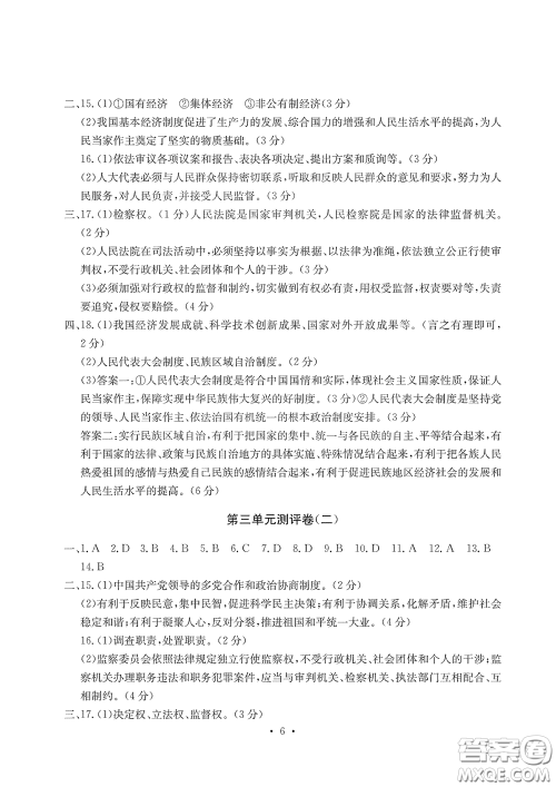 光明日报出版社2020大显身手素质教育单元测评卷道德与法治八年级下册答案