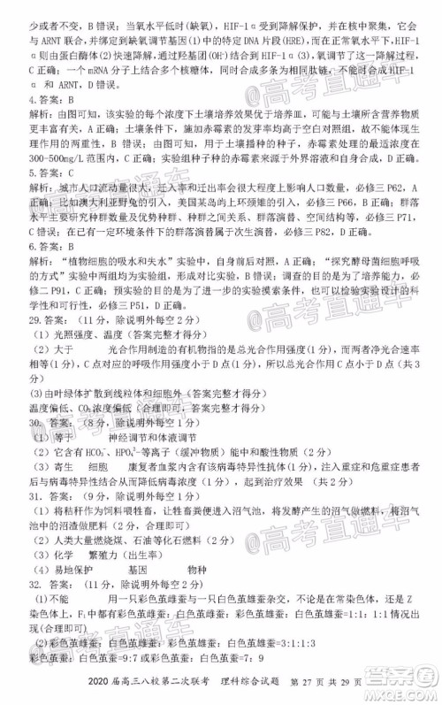 2020届高三湖北八校第二次联考理科综合试题及答案 2020届高三湖北八校第二次联考理科综合试题及答案