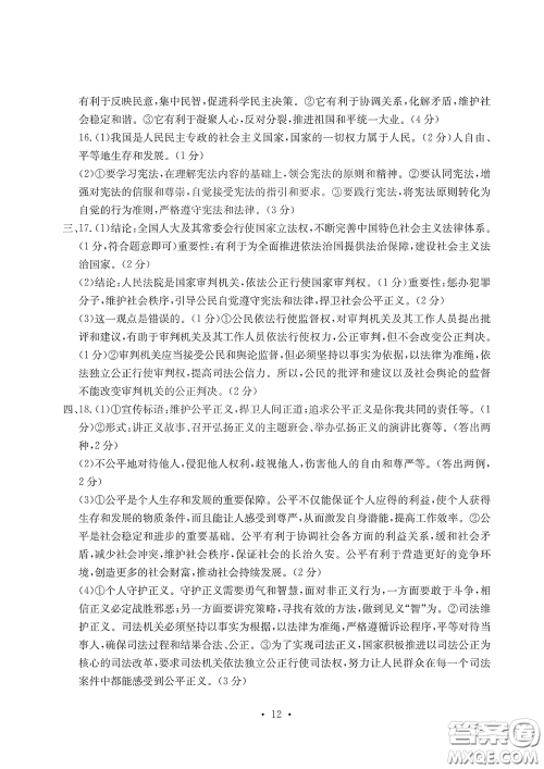 光明日报出版社2020大显身手素质教育单元测评卷道德与法治八年级下册答案