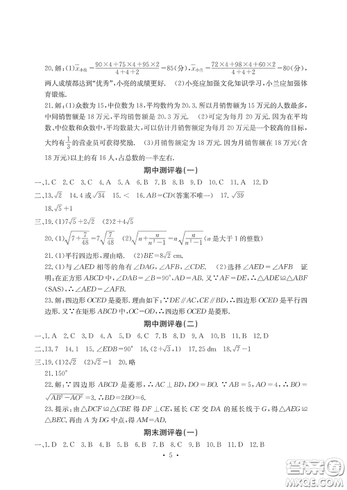 光明日报出版社2020大显身手素质教育单元测评卷八年级数学下册人教版答案