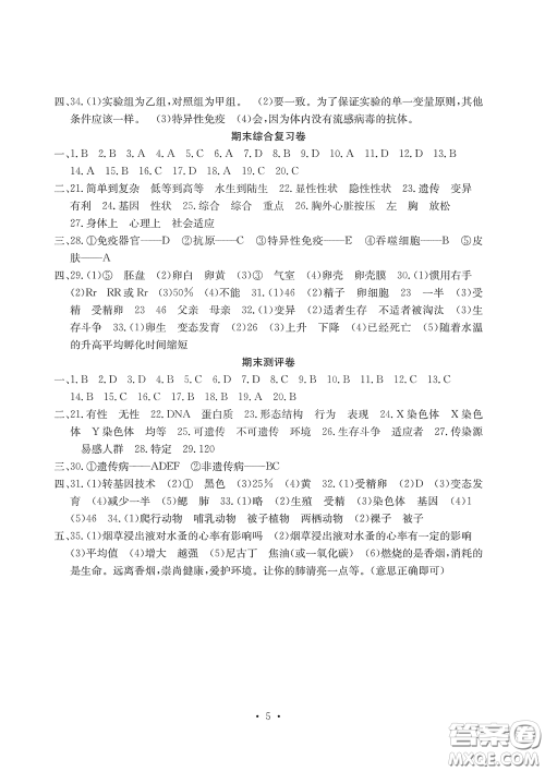 光明日报出版社2020大显身手素质教育单元测评卷八年级生物下册答案