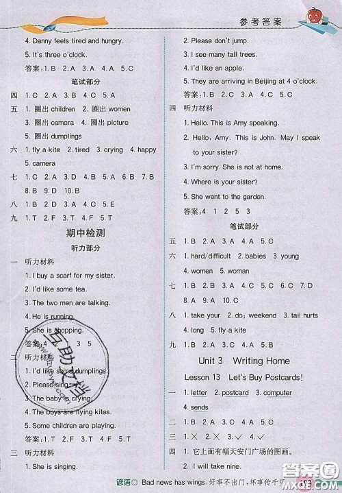 河北教育出版社2020新版五E课堂五年级英语下册冀教版答案 河北教育出版社2020新版五E课堂五年级英语下册冀教版答案