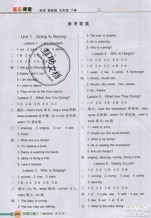 河北教育出版社2020新版五E课堂五年级英语下册冀教版答案 河北教育出版社2020新版五E课堂五年级英语下册冀教版答案