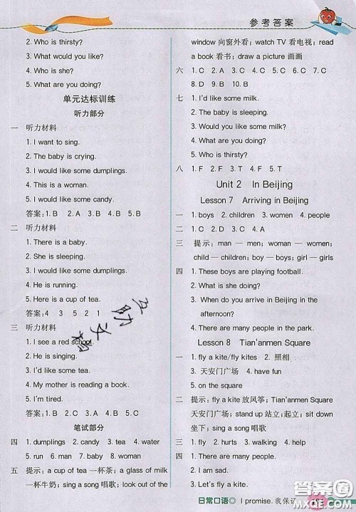 河北教育出版社2020新版五E课堂五年级英语下册冀教版答案 河北教育出版社2020新版五E课堂五年级英语下册冀教版答案