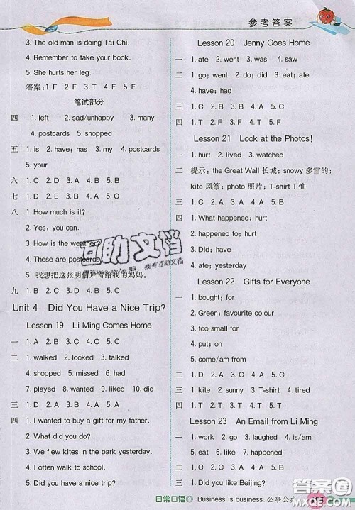 河北教育出版社2020新版五E课堂五年级英语下册冀教版答案 河北教育出版社2020新版五E课堂五年级英语下册冀教版答案