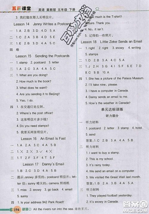 河北教育出版社2020新版五E课堂五年级英语下册冀教版答案 河北教育出版社2020新版五E课堂五年级英语下册冀教版答案
