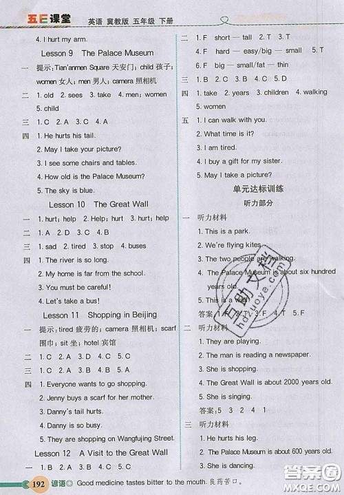 河北教育出版社2020新版五E课堂五年级英语下册冀教版答案 河北教育出版社2020新版五E课堂五年级英语下册冀教版答案