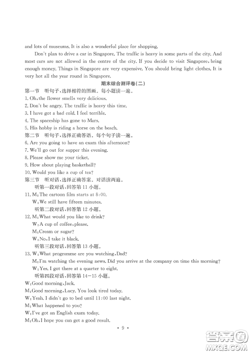 光明日报出版社2020大显身手素质教育单元测评卷八年级英语下册B版答案