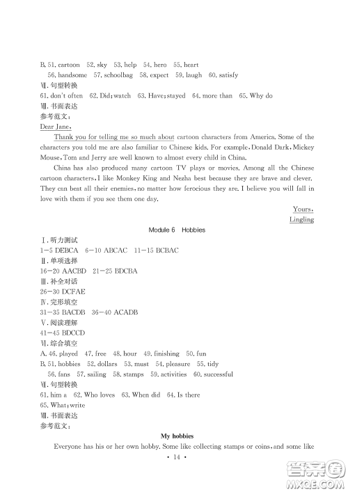 光明日报出版社2020大显身手素质教育单元测评卷八年级英语下册B版答案