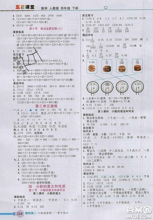 河北教育出版社2020新版五E课堂四年级数学下册人教版答案