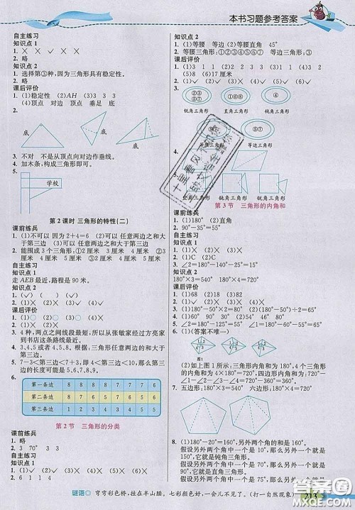 河北教育出版社2020新版五E课堂四年级数学下册人教版答案