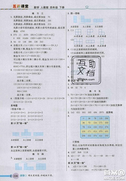 河北教育出版社2020新版五E课堂四年级数学下册人教版答案