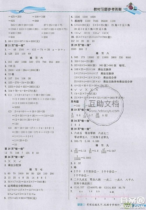 河北教育出版社2020新版五E课堂四年级数学下册人教版答案