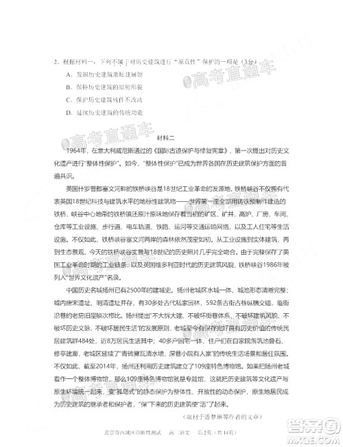 2020年5月北京西城区高三诊断性测试语文试题及答案