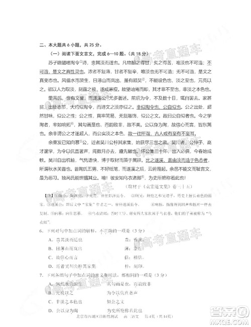 2020年5月北京西城区高三诊断性测试语文试题及答案