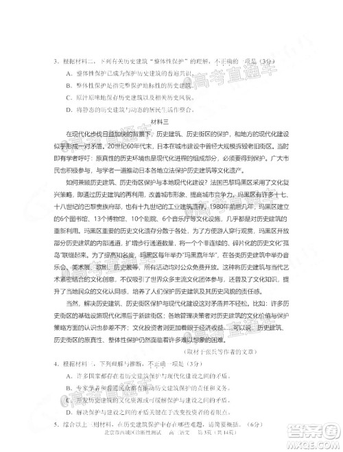 2020年5月北京西城区高三诊断性测试语文试题及答案