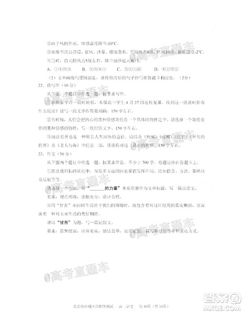 2020年5月北京西城区高三诊断性测试语文试题及答案