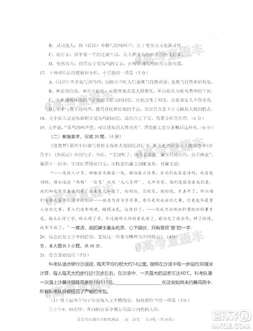 2020年5月北京西城区高三诊断性测试语文试题及答案