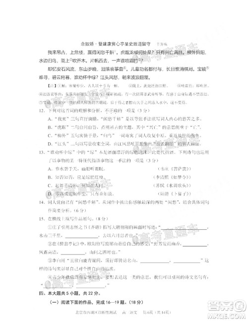 2020年5月北京西城区高三诊断性测试语文试题及答案