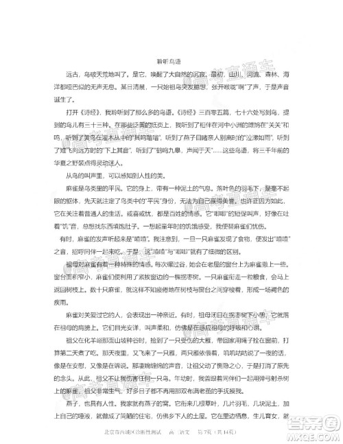 2020年5月北京西城区高三诊断性测试语文试题及答案