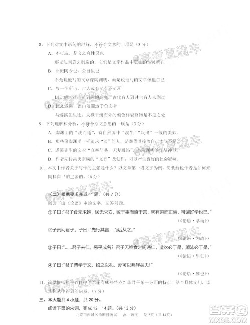 2020年5月北京西城区高三诊断性测试语文试题及答案