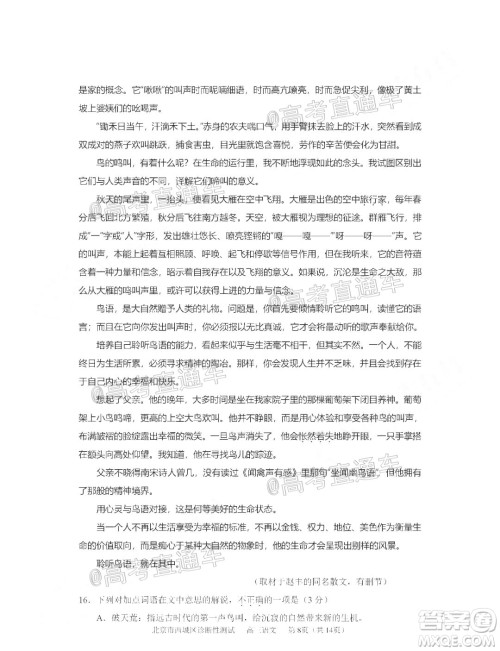 2020年5月北京西城区高三诊断性测试语文试题及答案