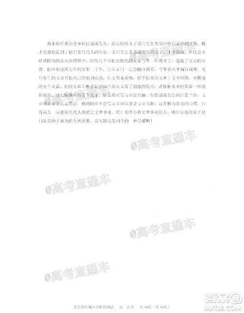 2020年5月北京西城区高三诊断性测试语文试题及答案
