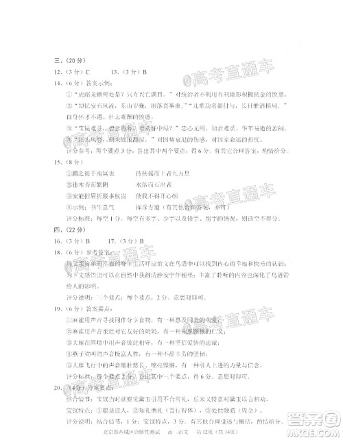 2020年5月北京西城区高三诊断性测试语文试题及答案