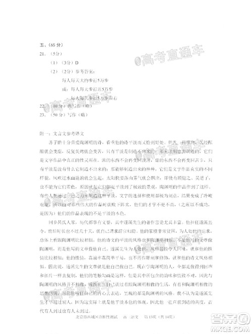 2020年5月北京西城区高三诊断性测试语文试题及答案