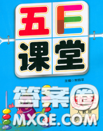 河北教育出版社2020新版五E课堂四年级数学下册北师版答案