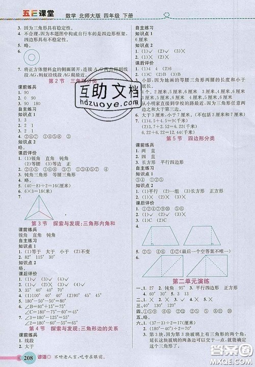 河北教育出版社2020新版五E课堂四年级数学下册北师版答案