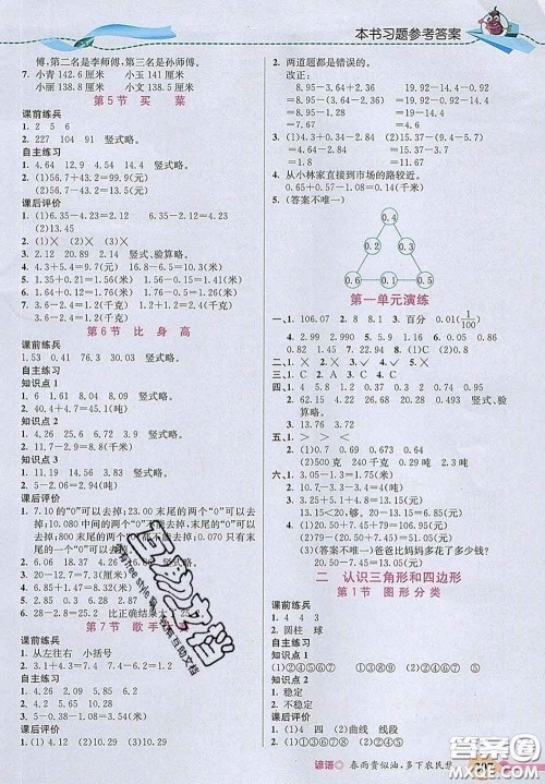 河北教育出版社2020新版五E课堂四年级数学下册北师版答案