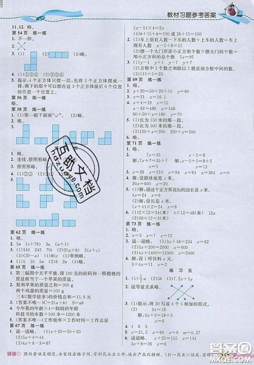 河北教育出版社2020新版五E课堂四年级数学下册北师版答案